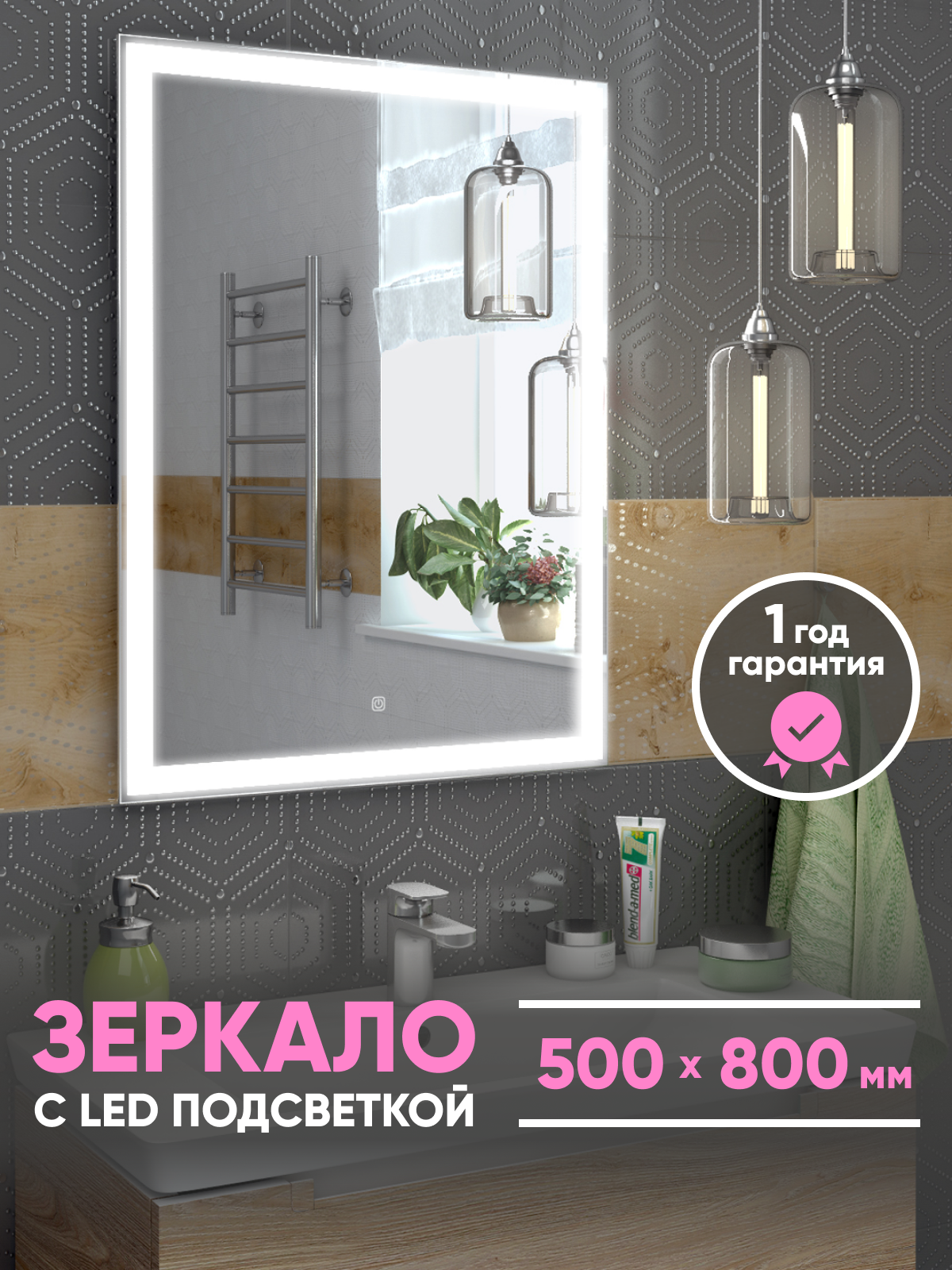Зеркало настенное в ванную с подсветкой "Элина" 50х80 см - фотография № 1