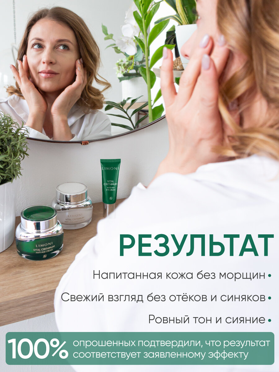 Антивозрастной крем для век с критмумом Vital Crithmum Anyi-Age Eye Cream Limoni - фото №15