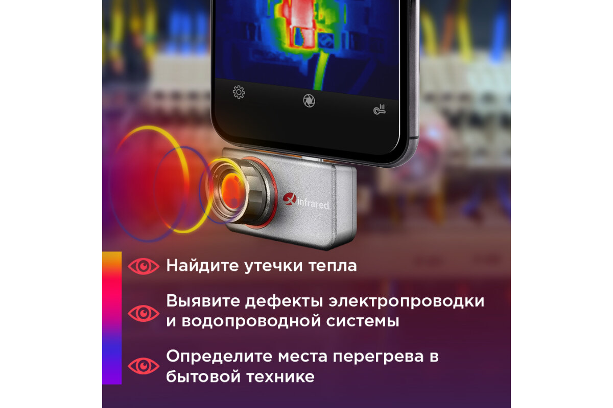 Тепловизор для смартфона INFIRAY kit fb0183 t3s