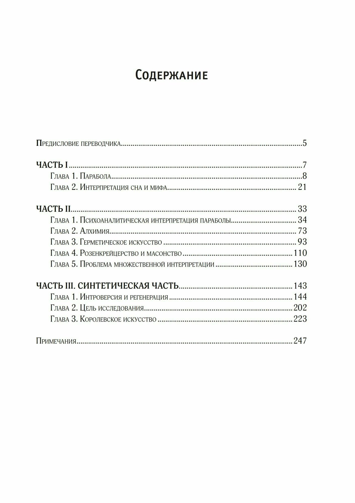 Проблематика алхимии и мистицизма - фото №2