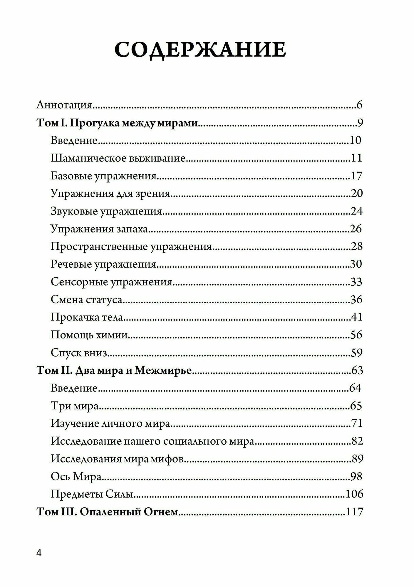 Техники современного шаманизма Прогулка между мирами - фото №5