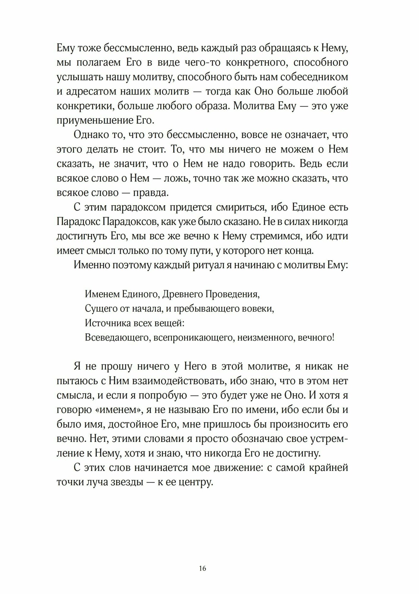 Звезда бесконечности. Опыт викканской теологии. Рукопись - фото №9