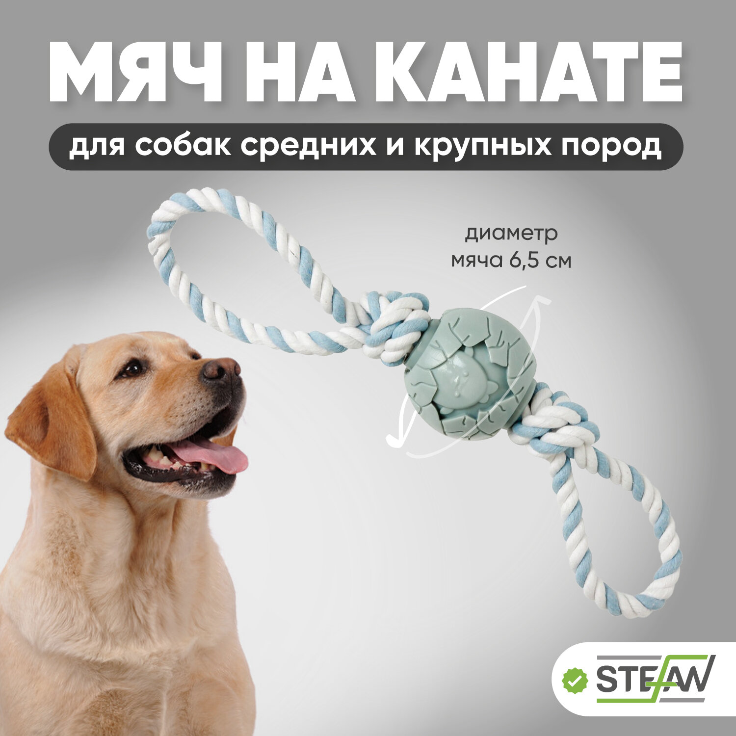 Игрушка для собак мяч на канате Шпагат STEFAN (Штефан) 65х65х39 голубой BP5215