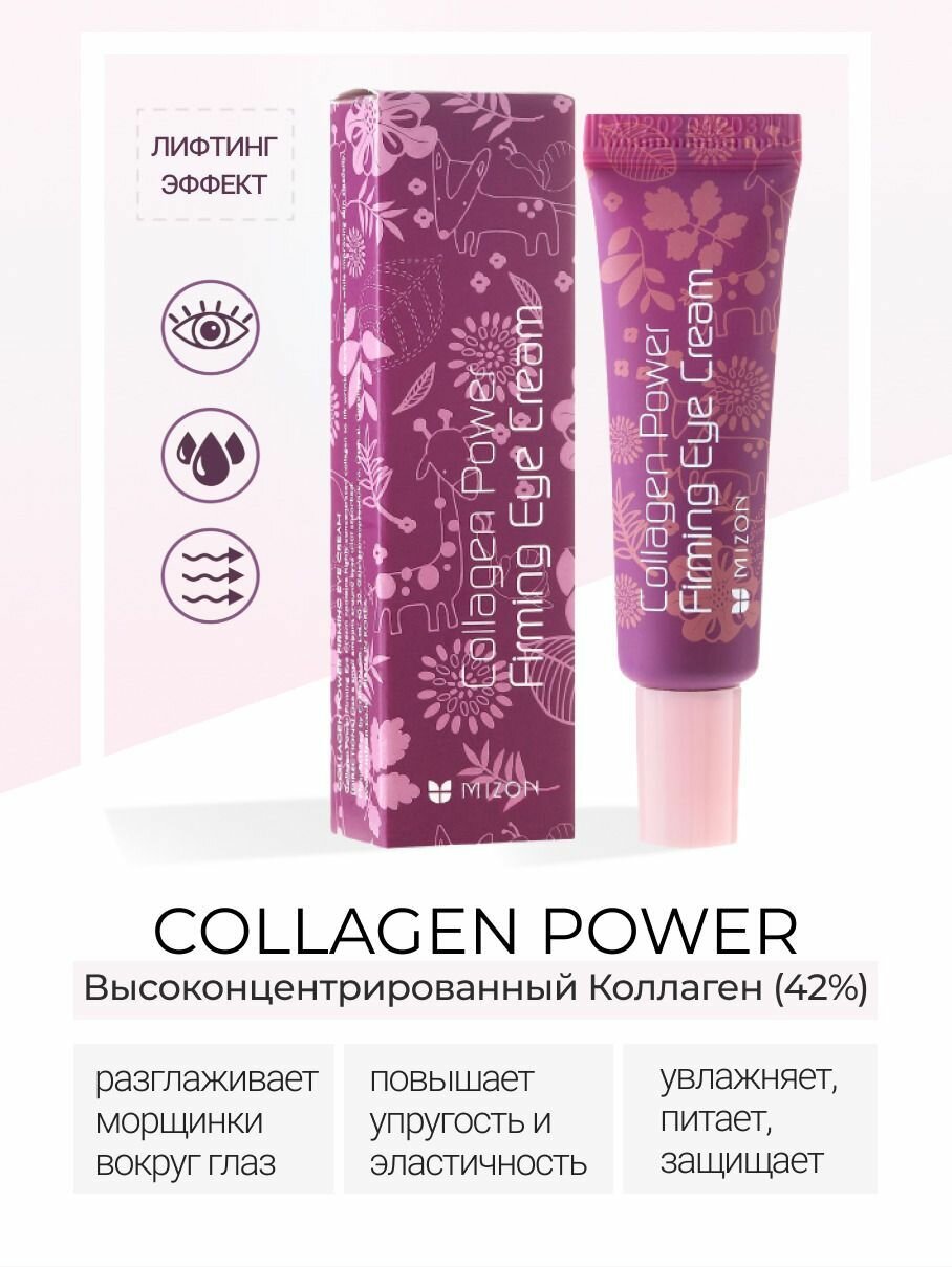 Mizon Крем для кожи вокруг глаз с коллагеном Collagen Power Firming Eye Cream, 10мл