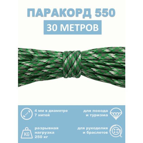 Паракорд 550, 4 мм, 7 нитей, 30 метров