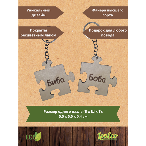 Брелок Plywood, 2 шт., белый, бежевый