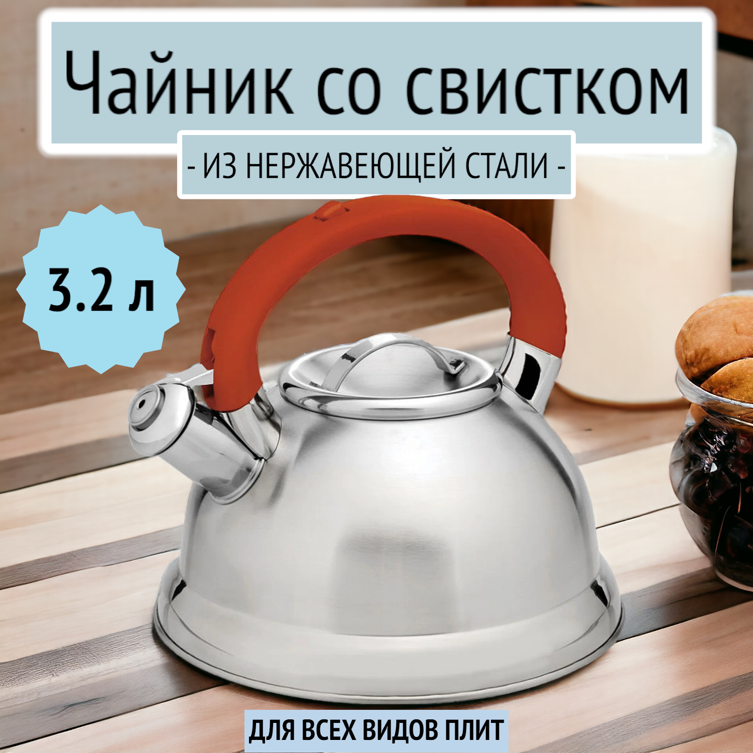 Чайник 3.2 л из нержавеющей стали со свистком Rainstahl, 7623-32RS/WK, красный