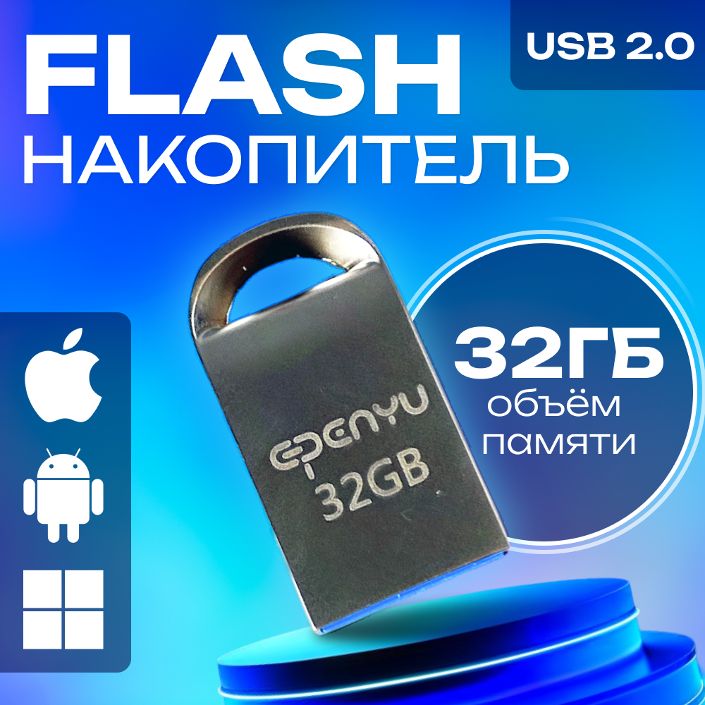 Флешка для компьютера 32gb