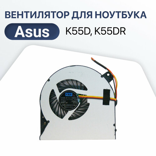 Вентилятор, кулер для ноутбука Asus K55D, K55DR, A55D, U57D AMD разъем зарядки для ноутбука asus k55d k55de k55dr и др с кабелем