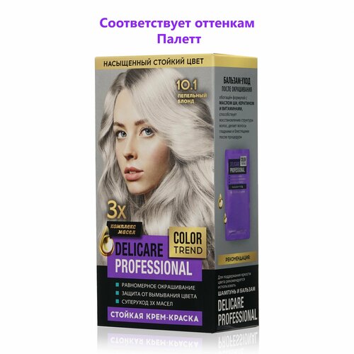 Стойкая крем - краска для волос Delicare Professional Color Trend 10.1 Пепельный блонд