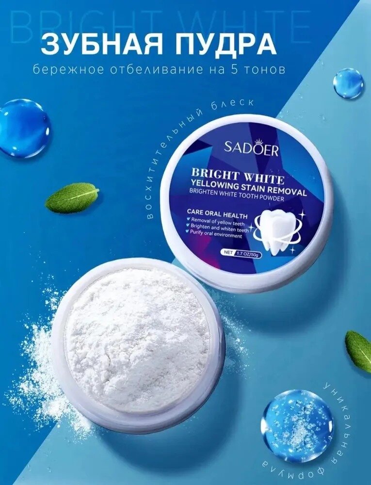 фото Отбеливающий зубной порошок Bright White