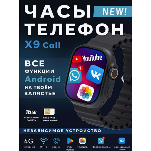 Смарт-часы с SIM-картой X9 Call 2 версия часы смартфон сим-карта фотогалерея открывается социальные сети и просмотр видео цвет черный 6500₽