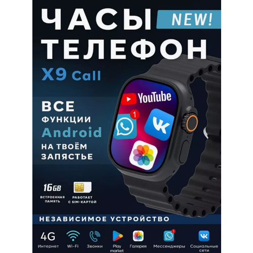 Смарт-часы с SIM-картой X9 Call 2 версия часы смартфон, сим-карта, фотогалерея открывается, социальные сети и просмотр видео, цвет черный