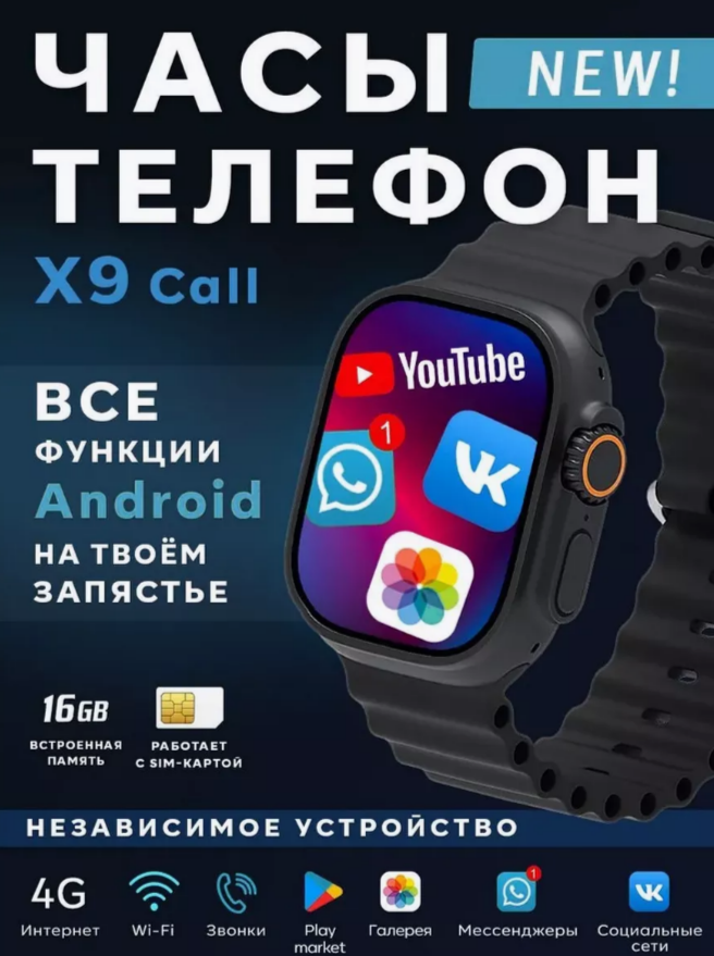 Смарт-часы с SIM-картой "X9 Call" часы смартфон сим-карта фотогалерея открывается социальные сети и просмотр видео цвет черный