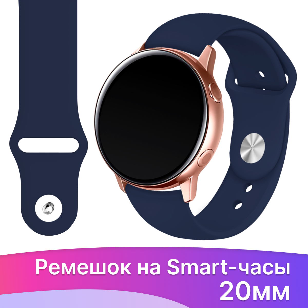 Силиконовый ремешок на смарт часы Samsung Galaxy, Amazfit, Garmin, Honor, Huawei, Xiaomi Watch (20 мм) / Сменный браслет на умные часы / Темно-синий