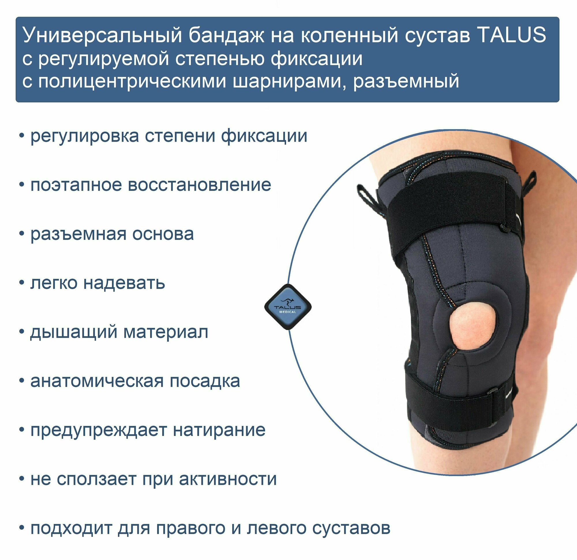 Бандаж на коленный сустав TALUS разъемный с полицентрическими шарнирами размер S