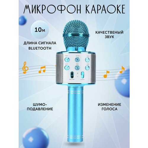 Микрофон для живого вокала Синий Panda Shop 51900₽