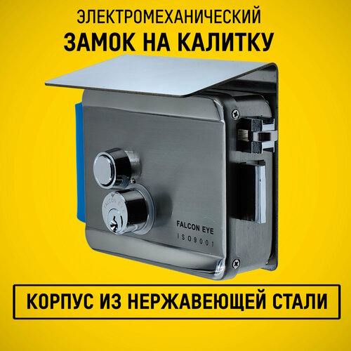 SB-F2369 Комплект СКУД уличный электромеханический замок для калитки с козырьком. Замок на калитку уличный. Нержавеющая сталь.