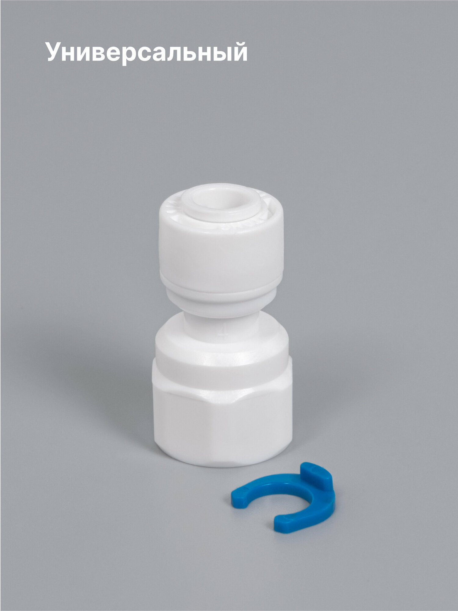 Переходник фитинг пластиковый прямой для фильтра трубка 1/4 - 1/4 внутренняя резьба, обратный осмос, цанга, для трубки 6 мм, сантехническое соединение