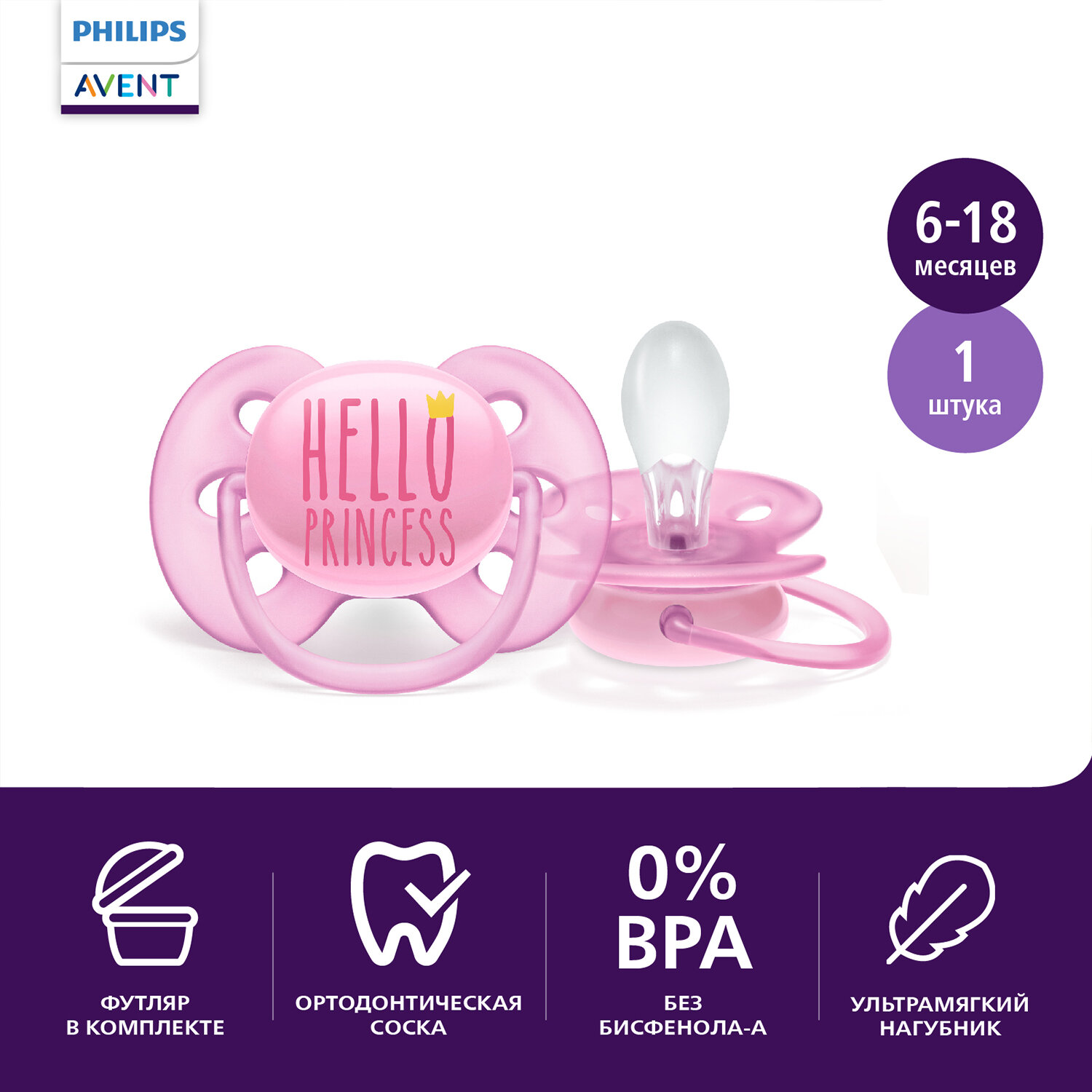 Пустышка силиконовая ортодонтическая Philips AVENT ultra soft SCF529/01 6-18 м, 1 шт.