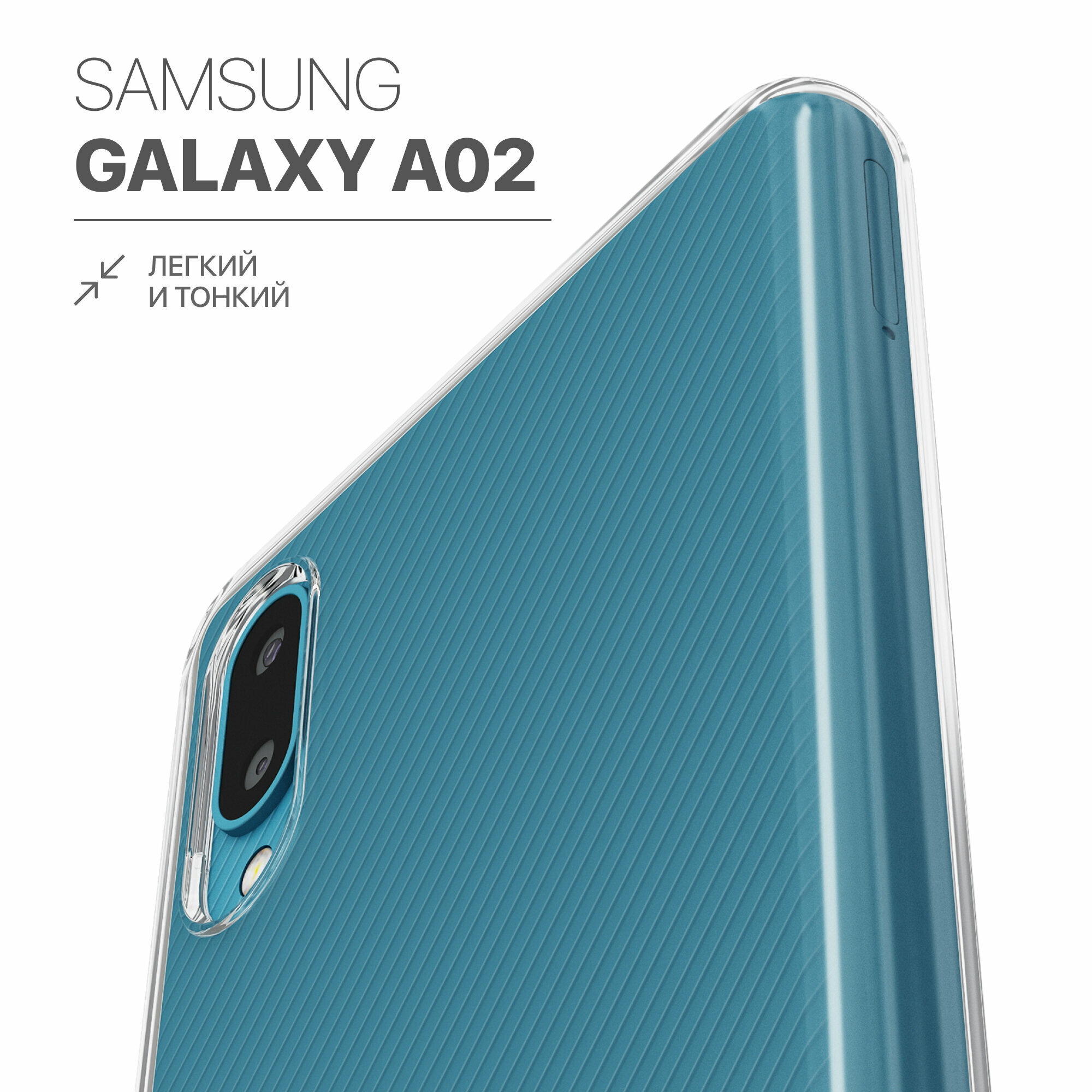 Чехол на Самсунг А02 прозрачный / Силиконовый бампер для Samsung A02 тонкий