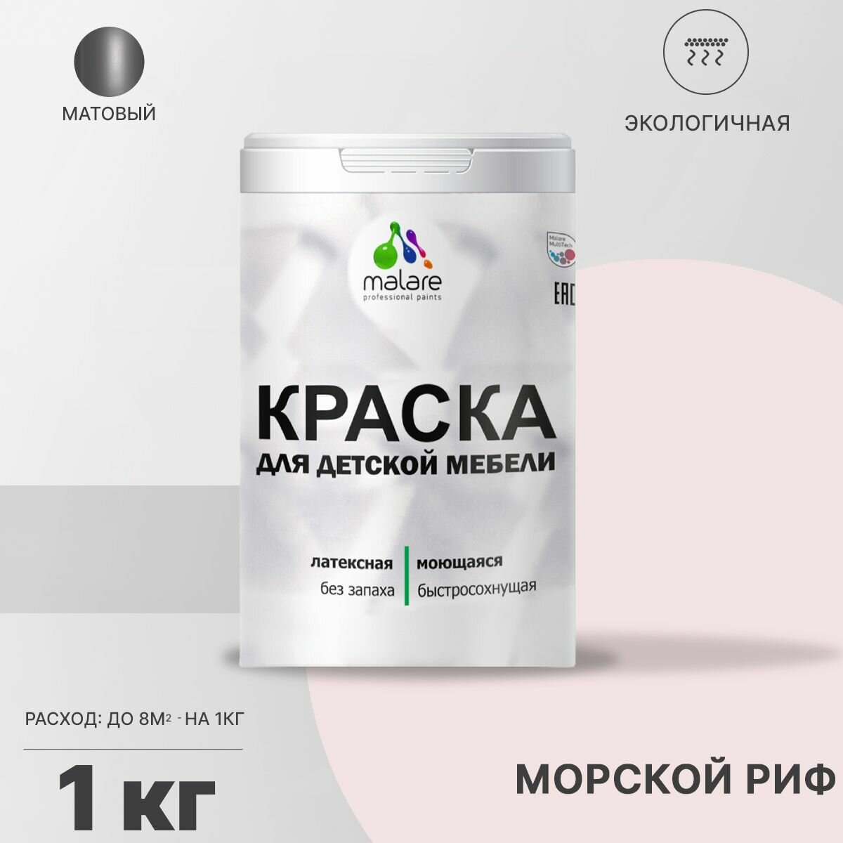 Краска Malare для детской мебели, кухонных фасадов, дерева, латексная эластичная моющаяся, быстросохнущая матовая, морской риф, 1 кг.