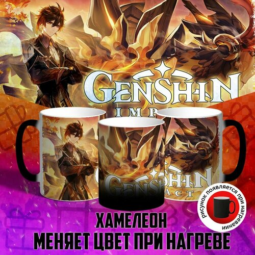 Кружка хамелеон "Genshin Impact 35" картинка появляется при нагревании