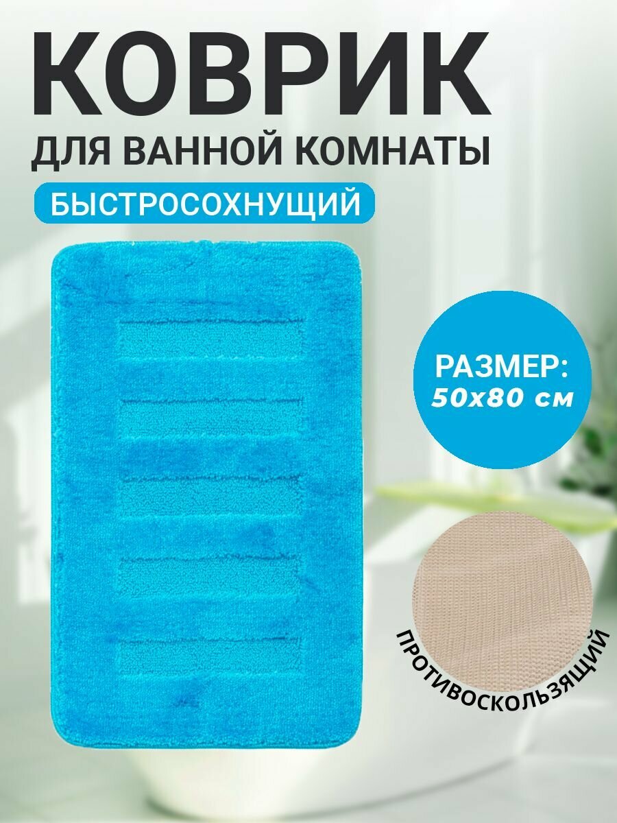 фото Коврик для ванной комнаты Home Decor Unicolor 60х100см ворс 20мм противоскользящий бежевый AQ.02.1550