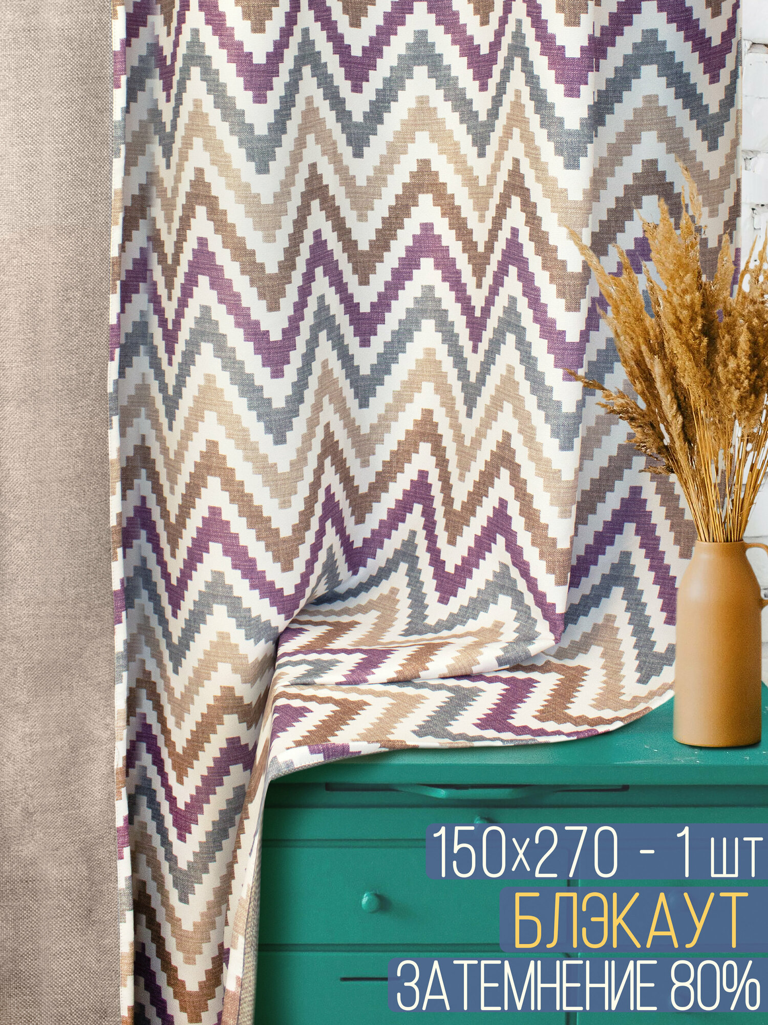 фото Блэкаут "Зигзаг"