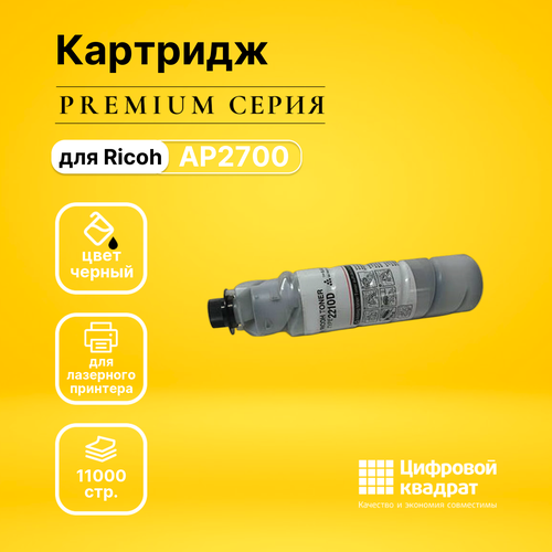 Картридж DS Aficio AP2700