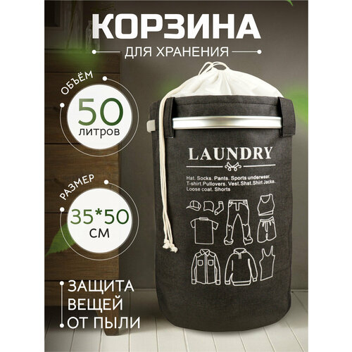 Корзина текстильная с завязками с ручками Akvali, Большая стирка 68011-2-4 , черная, 35Х50 см