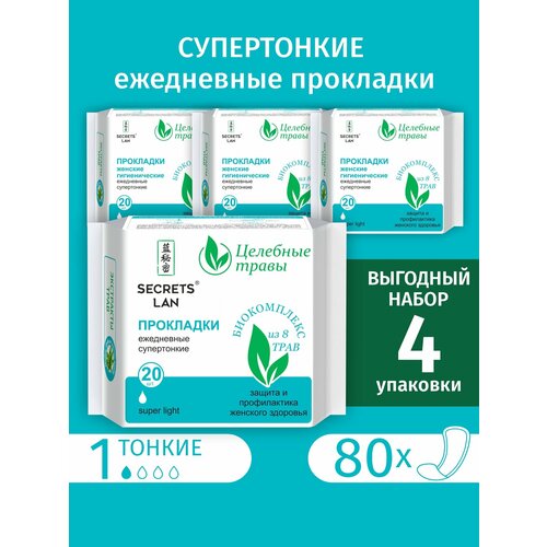 Прокладки ежедневные супертонкие с целебными травами 4 упаковки (80 шт) секреты лан целебные травы прокладки ежедневн супертонкие 20