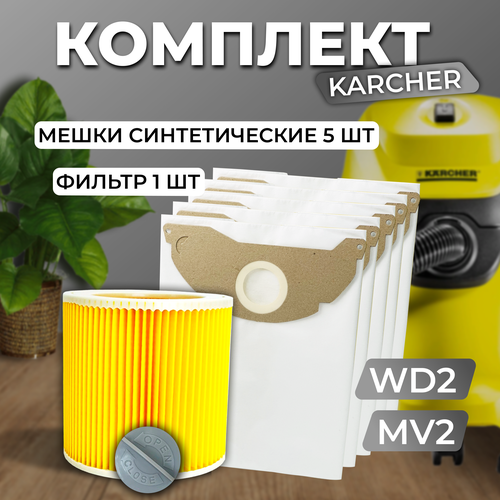 патронный фильтр karcher 6 907 038 1 шт Мешки для пылесоса керхер WD2 Комплект Мешки для пылесоса Karcher Синтетические + фильтр для пылесоса керхер