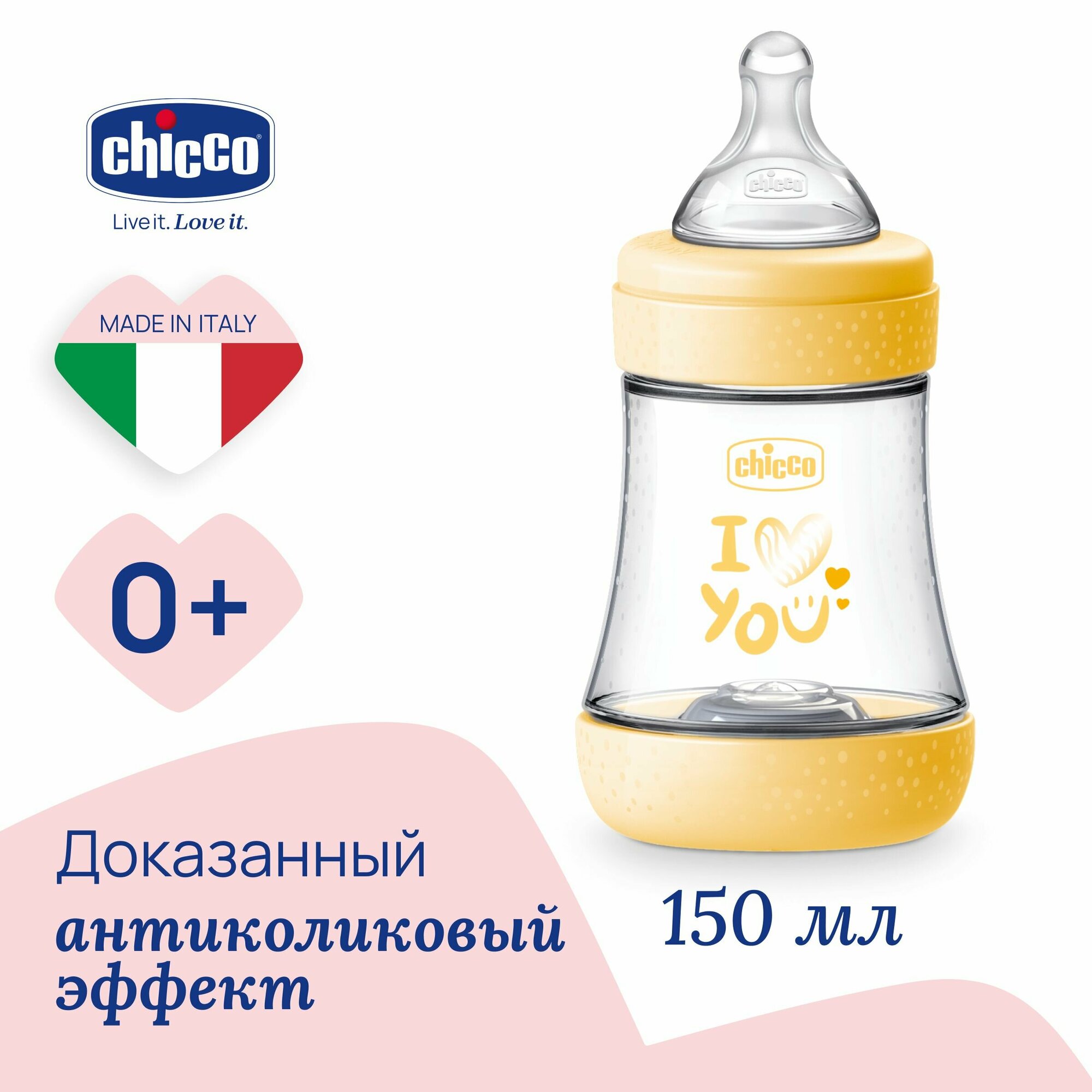 CHICCO Бутылочка Perfect5 Uni 0мес.+, сил. соска медл. поток, РР,150мл. NEW