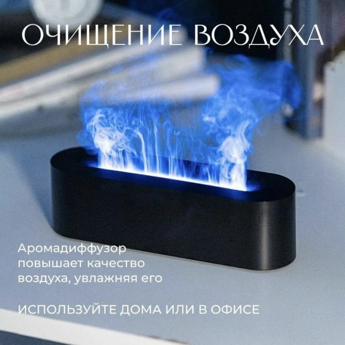 Аромадиффузор увлажнитель воздуха ночник с эффектом пламени. черный. - фотография № 2