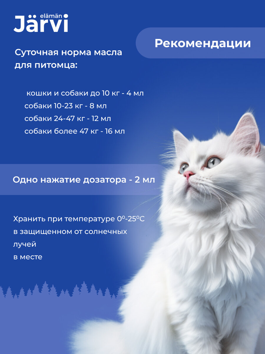 Jarvi масло лосося для кошек и собак (150 мл.) - фото №1