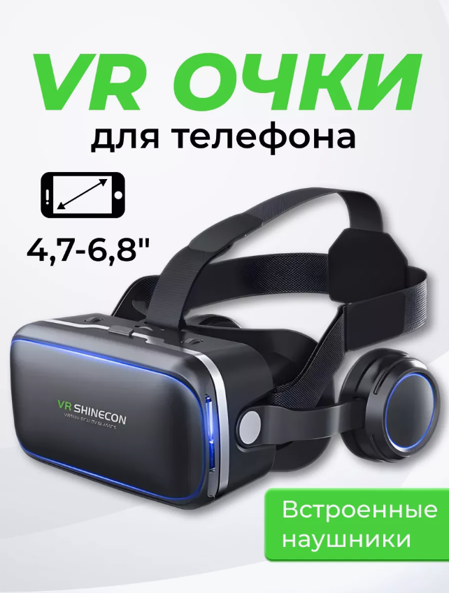 Очки виртуальной реальности с наушниками VR Shinecon, черные