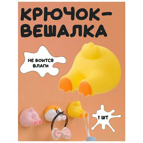 Крючок самоклеящийся настенный лапки цыпленка