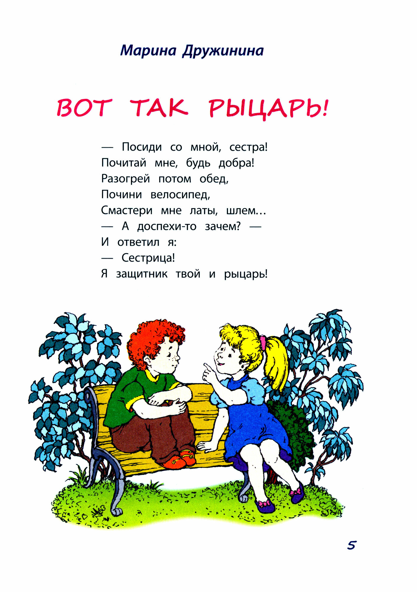 Лучший друг. Стихи и рассказы о семье и дружбе - фото №3