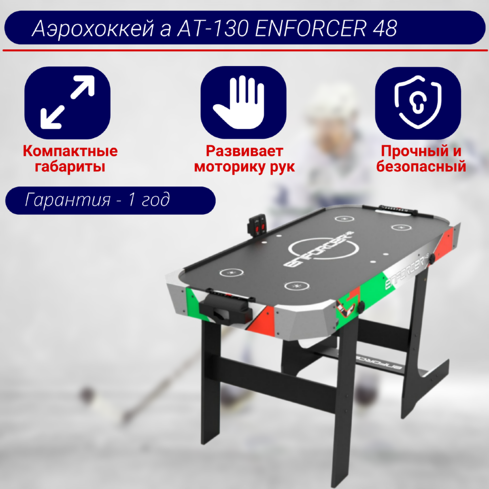 Игровой стол - аэрохоккей DFC ENFORCER 48" складной