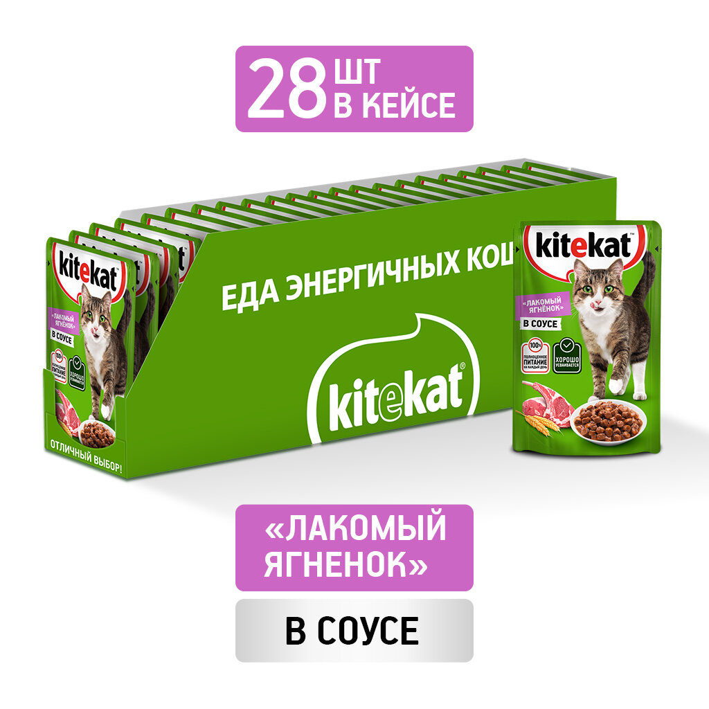 Kitekat Влажный корм для кошек,с ягненком в соусе, 85 г - фото №12