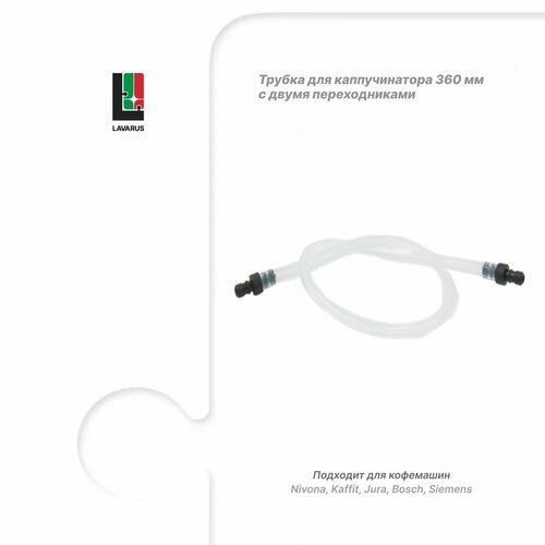 LAVARUS Трубка капучинатора молочный шланг для кофемашин Nivona 880₽