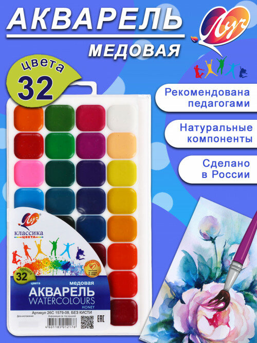 Луч Акварель "Классика", 32 цвета