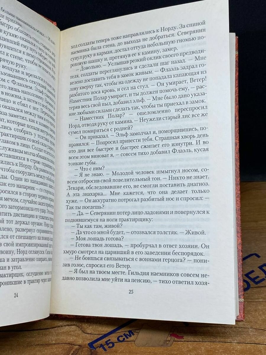 Ожившие легенды. Роман (Демченкова Дарья Николаевна) - фото №5