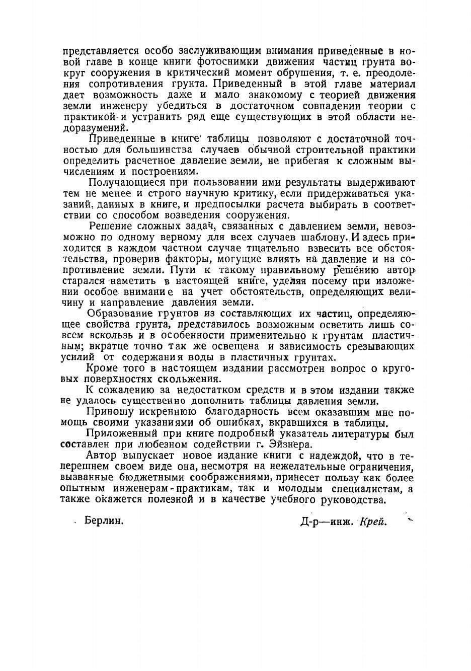 Книга Теория давления земли и сопротивления грунтов нагрузке - фото №5