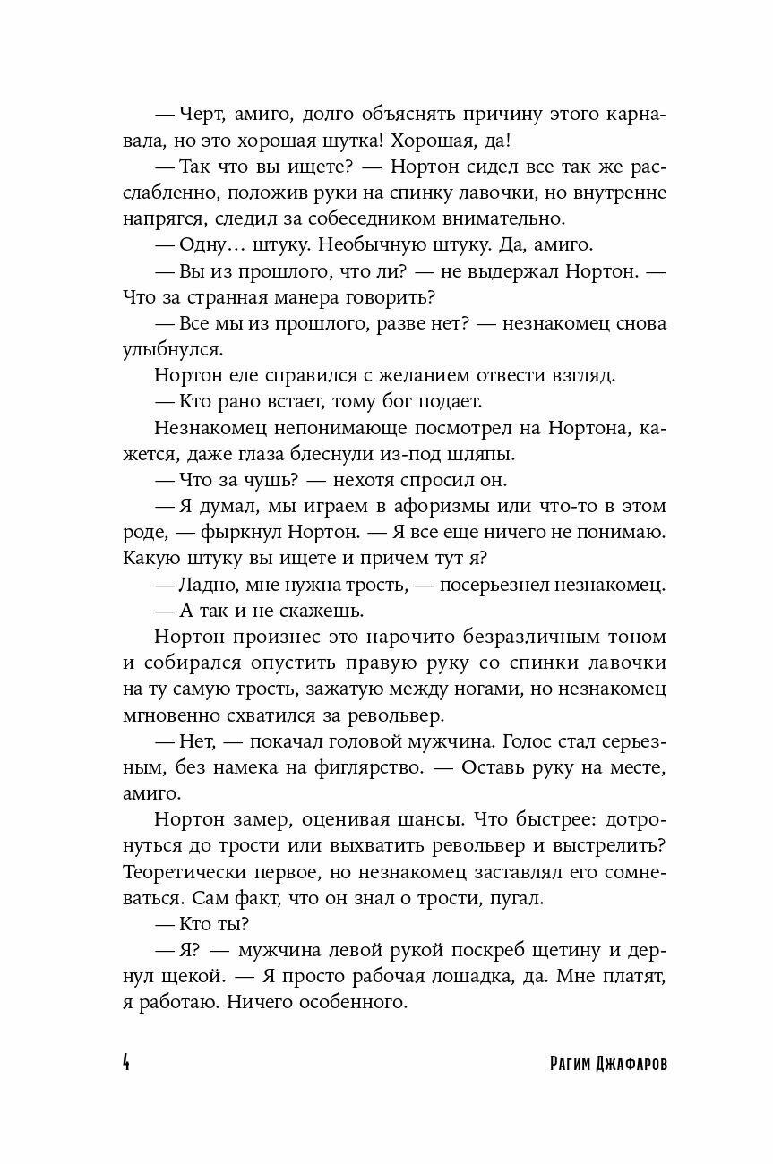 Песнь о Сиде (Рагим Эльдар оглы Джафаров) - фото №3
