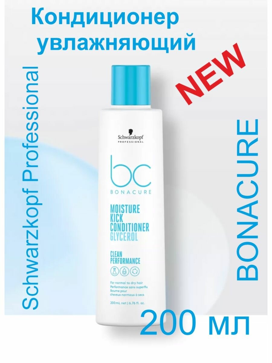 Schwarzkopf Professional кондиционер Hyaluronic Moisture Kick, 200 мл