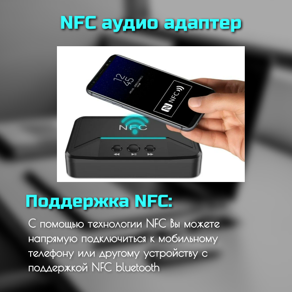 NFC Bluetooth-адаптер 5,0 с аудио-приемником AUX BT200