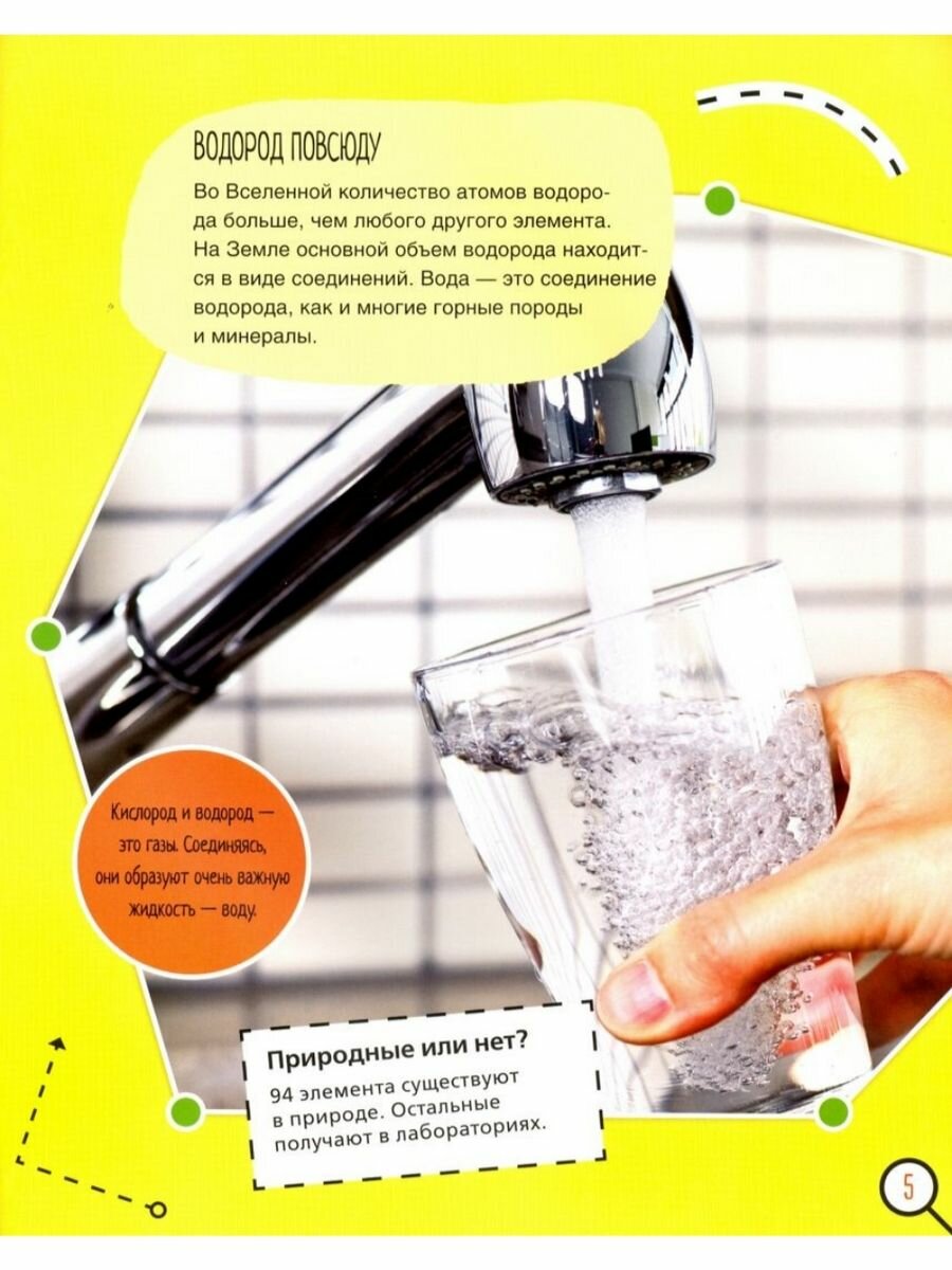 Водород. 6 главных элементов на Земле - фото №3