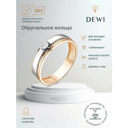Кольцо обручальное Dewi, комбинированное золото, 585 проба, бриллиант, размер 20, золотой кольцо обручальное алькор комбинированное золото 585 проба бриллиант размер 20 серебряный золотой